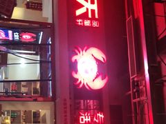 门面-七欣天(浦东羽山乐坊店)