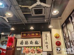 -海王冰室(皇朝店)