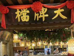 -南京大牌档(崇文门国瑞店)
