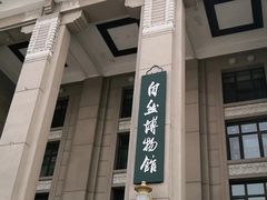 -国家自然博物馆