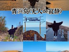 -东极岛景区-青浜岛