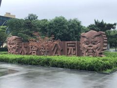 -木塔寺遗址生态公园