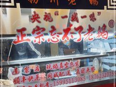 -正宗忘不了老鹅(梅岭店)