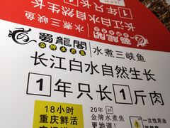 -雲蜀龙阁·金牌水煮鱼(方庄店)