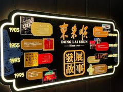 -东来顺·非遗火锅(赛格国际购物中心店)
