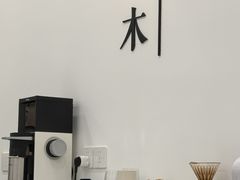 -浆木咖啡馆(湘子庙街店)