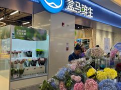 -盒马鲜生(皇庭广场店)