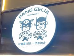 -胖哥俩肉蟹煲(厦门中华城店)