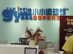 -小小运动馆(罗宾森中心)