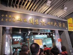 门面-周生记太爷鸡(文明路店)