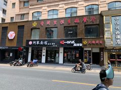 门面-阿琴面馆(武林路店)