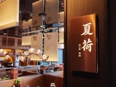 -唐猫庭院·千年陕菜(赛格国际购物中心店)