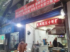 门面-贾五油糊馅