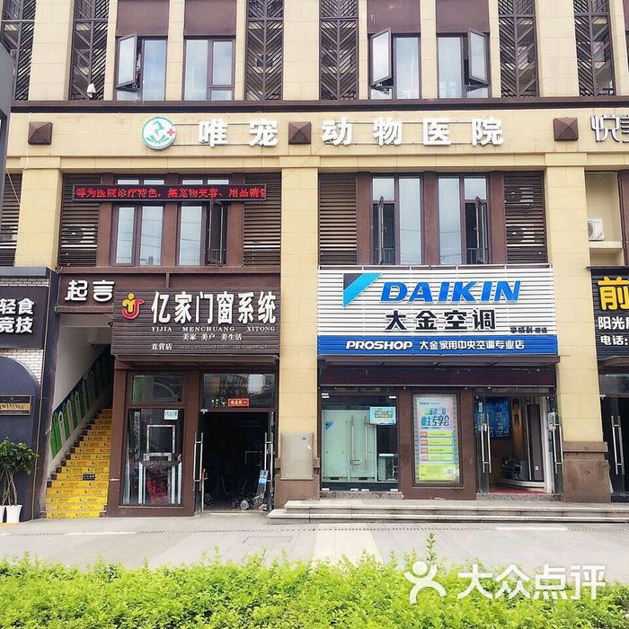 唯宠动物医院