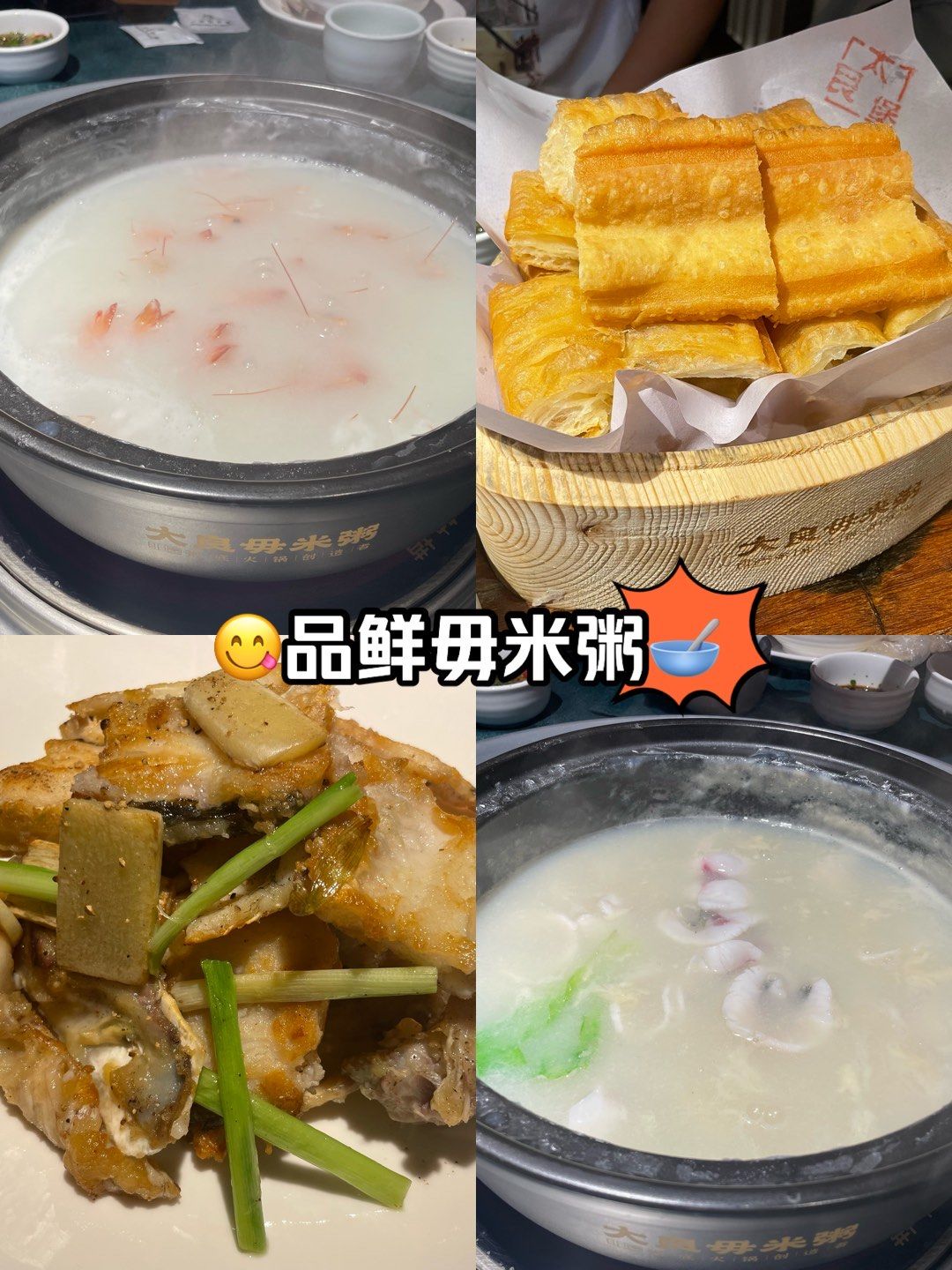 品海鲜原味-顺德毋米粥03