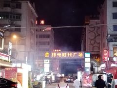 -阳光时代广场