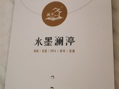 -水墨澜渟足道·SPA·传统(四望亭东关街店)