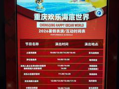 -重庆欢乐海底世界