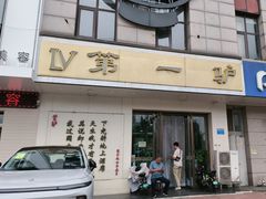 -第一驴.经典老菜.家常菜.火锅(友谊路店)