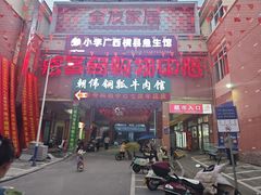 -朝伟清真铜瓢牛肉馆(三十年老·店)