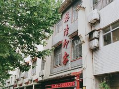 -临潼印象·特色陕菜