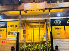 -素虎料理(前门店)