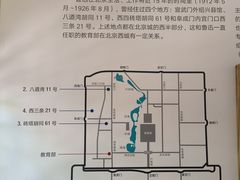 -北京鲁迅博物馆(北京新文化运动纪念馆鲁博馆区)