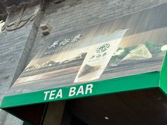 -吴裕泰茶庄(前门大街店)
