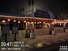-国色天乡三期陆地乐园