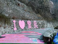 -河南宝泉旅游区