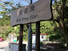 -南丫岛