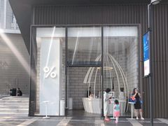 -% Arabica阿拉比卡咖啡(深圳湾万象城店)