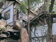 -巴倒烫陆派火锅山庄(南山总店)