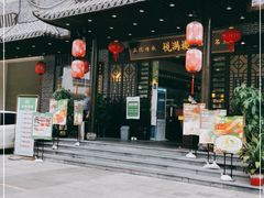 门面-悦满楼·西关名点·湛江名菜(航空综合大厦店)