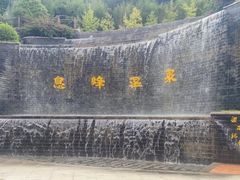 -息烽温泉
