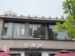 -曾牛肉