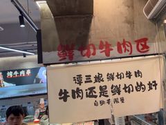 -谭三娘鲜切牛肉自助火锅(九眼桥总店)