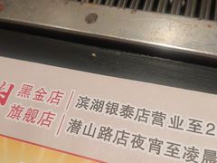 -千寻烧肉(政务区店)