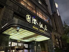 -上海国际饭店
