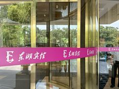 -东湖宾馆-中餐厅