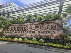 -东芭乐园