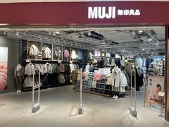 -MUJI无印良品(万象城店)