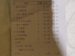 账单-广信传说
