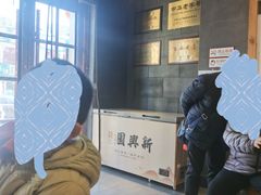 -新兴园饺子馆(北京百子湾店)