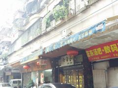 -家利美食店