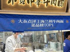 -马记永·兰州牛肉面(深南路山姆会员店)