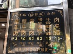 -刘纪孝腊牛羊肉(北广济街店)