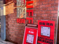 -霸腹烤肉(厦门柚子番店)