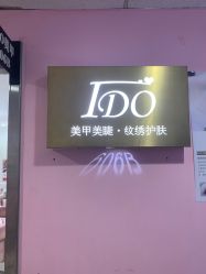 -IDO美甲美睫