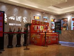 -广州酒家(昌岗地铁站店)